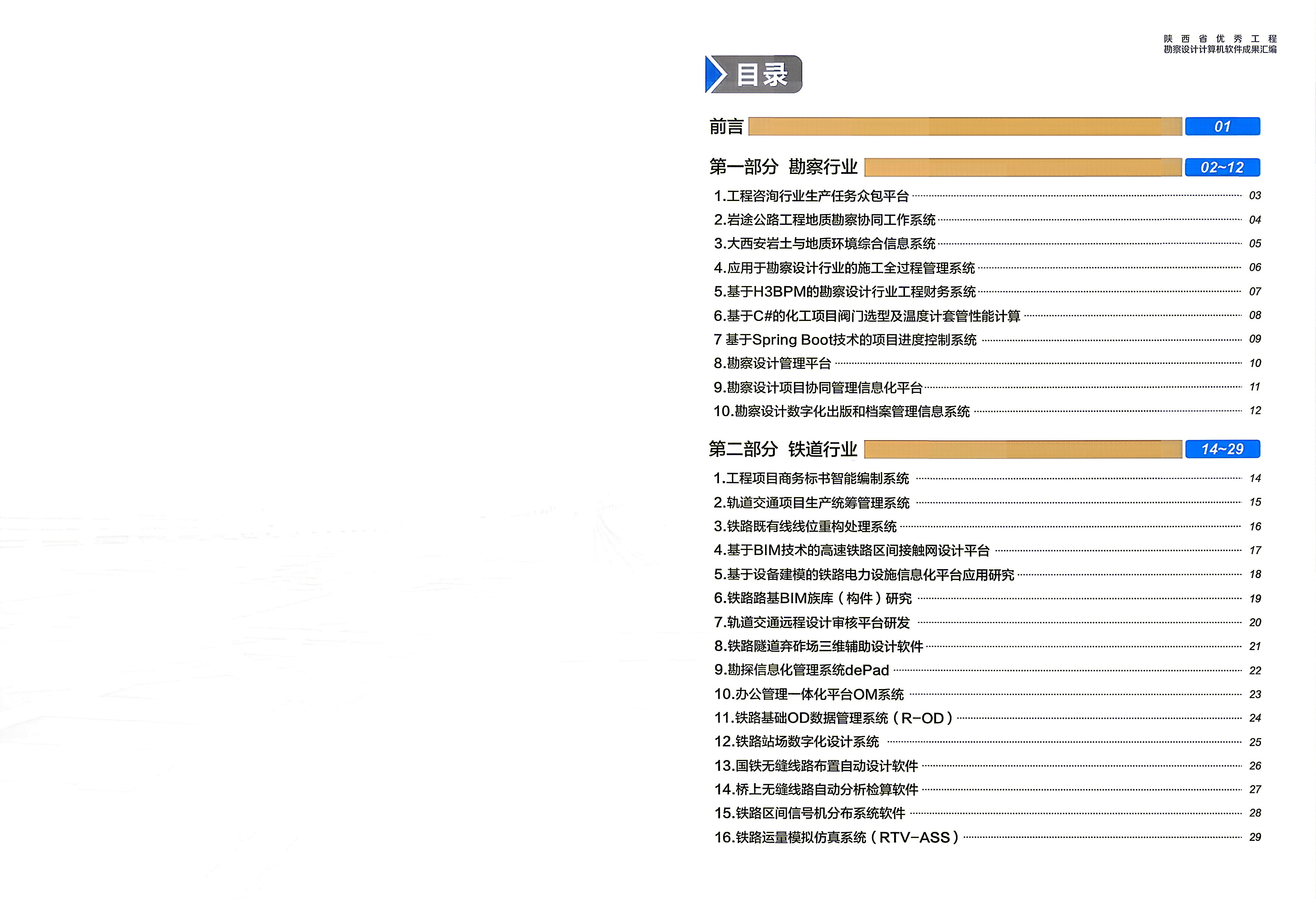 221784692812101337.jpg 陕西省优秀工程勘察设计软件汇编-0827(2).jpg