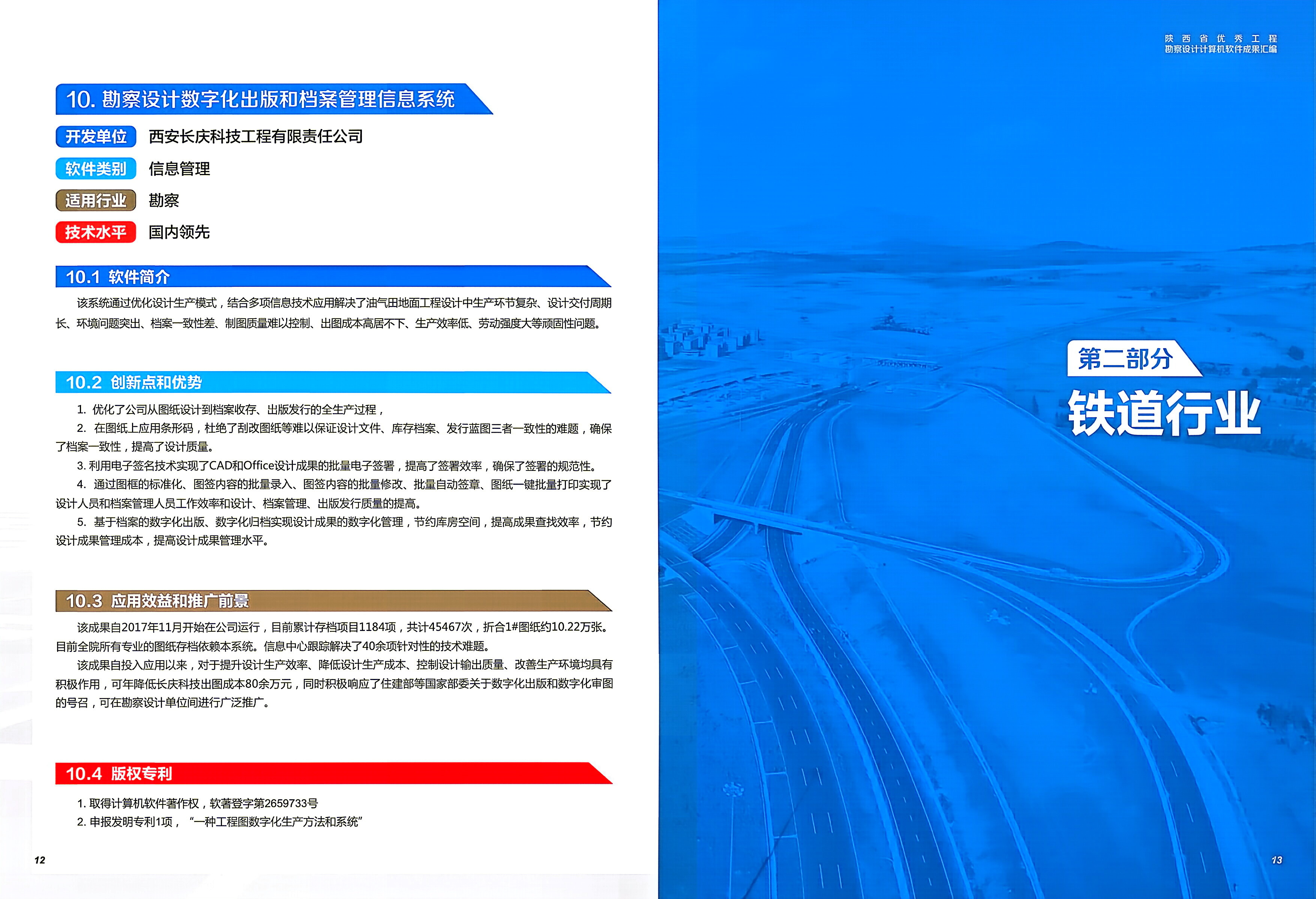 221784692924135766.jpg 陕西省优秀工程勘察设计软件汇编-0827(9).jpg